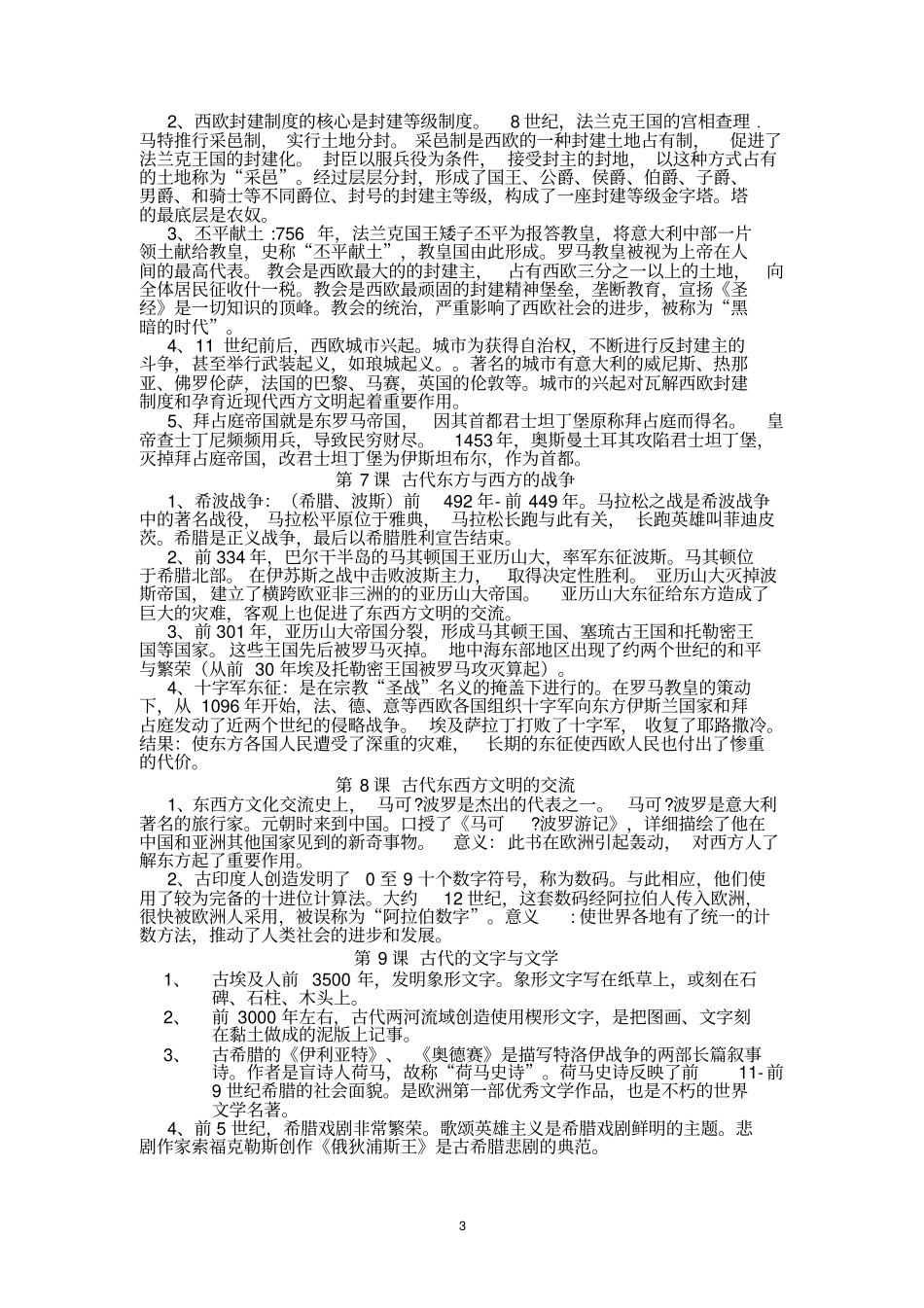 世界历史上册复习提纲汇总_第3页