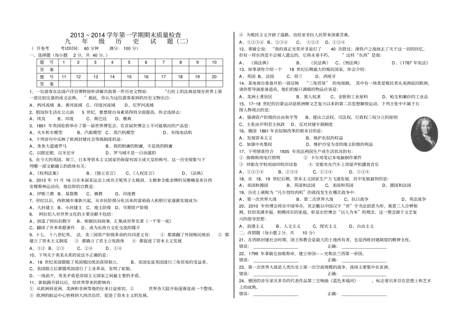 世界历史上册期末试卷_第1页