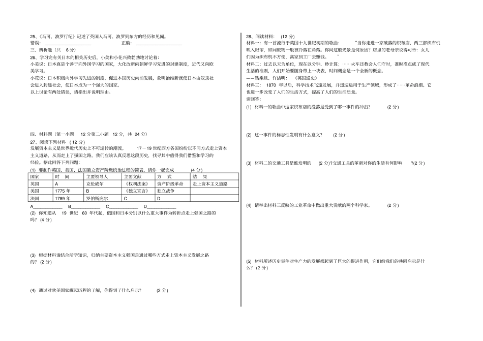 世界历史上册期末试卷_第2页
