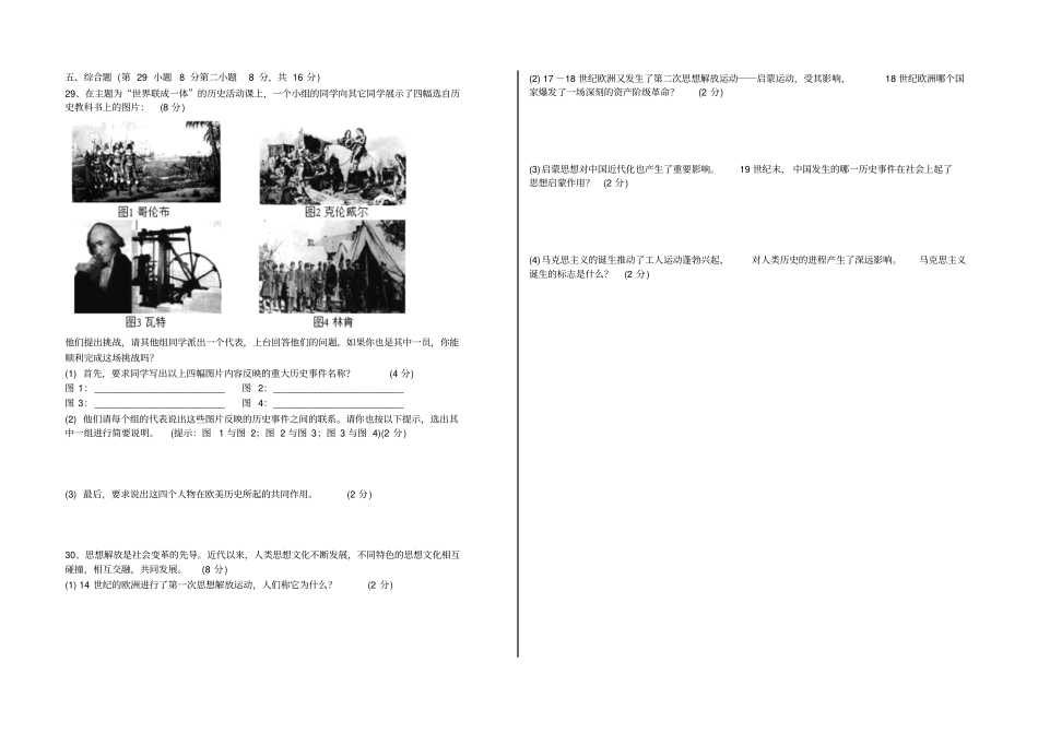 世界历史上册期末试卷_第3页