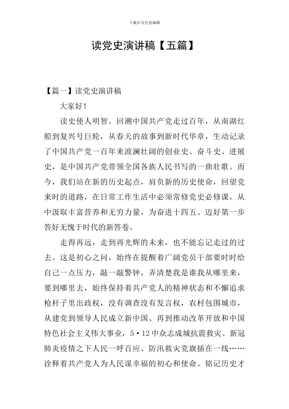 读党史演讲稿_第1页