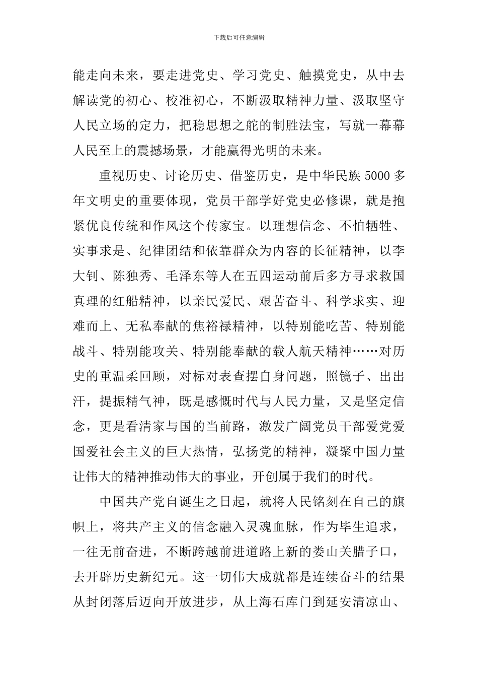 读党史演讲稿_第2页