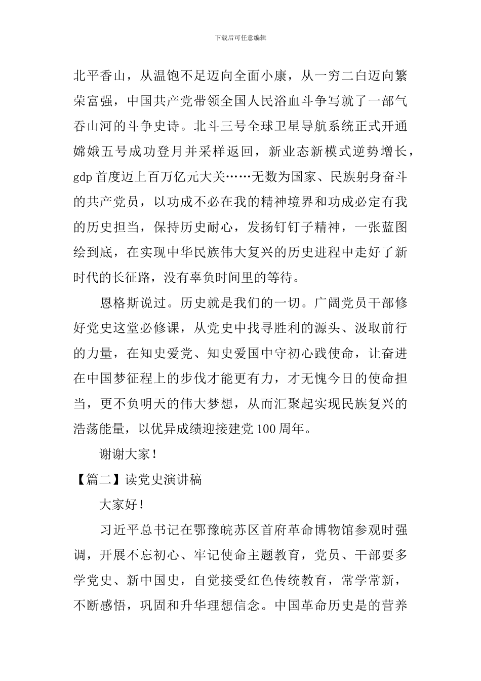 读党史演讲稿_第3页