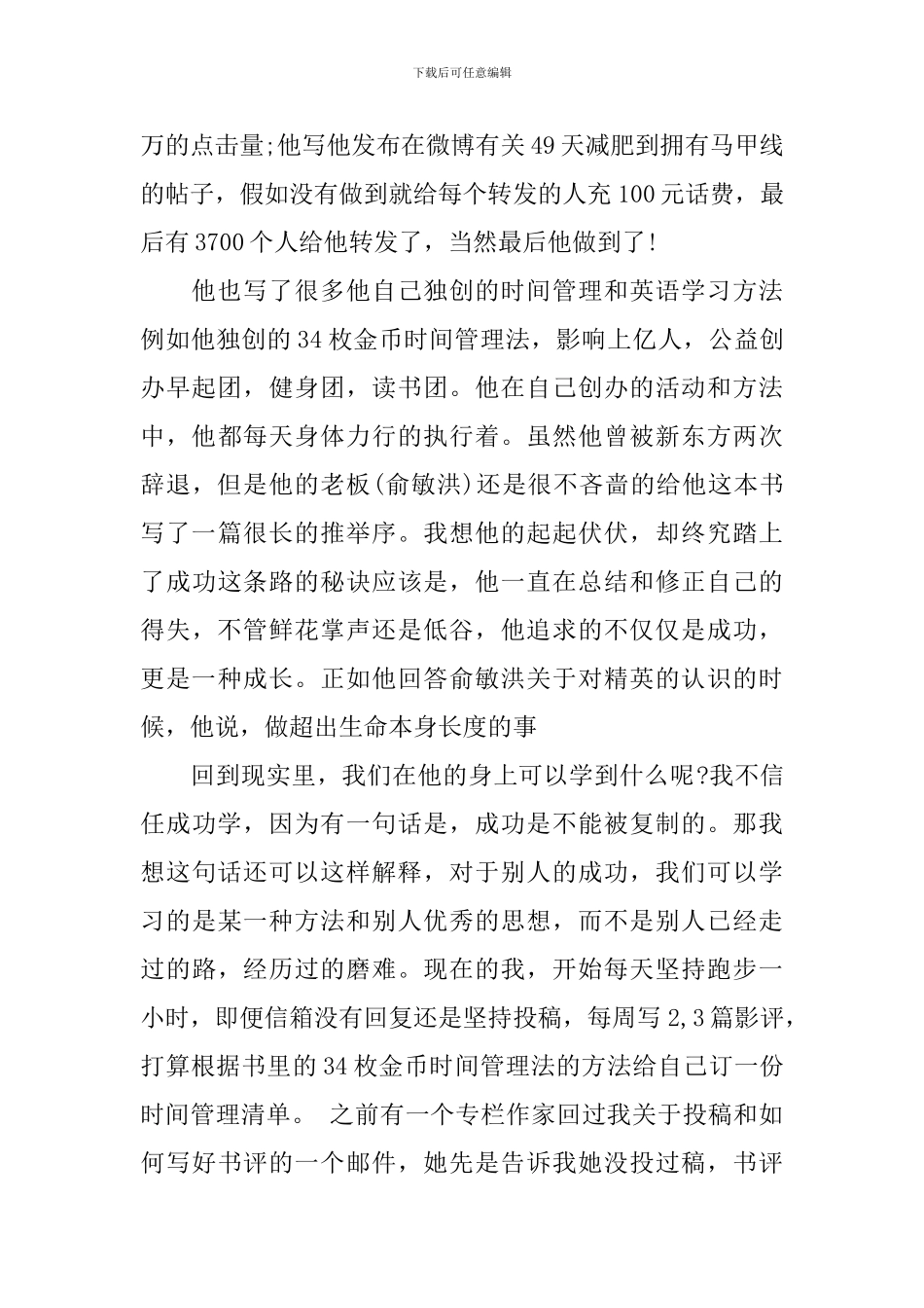 读你一年的8760小时心得感悟-你一年的8760小时读后感_第2页