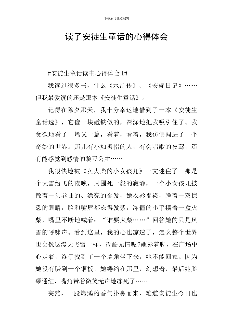 读了安徒生童话的心得体会_第1页