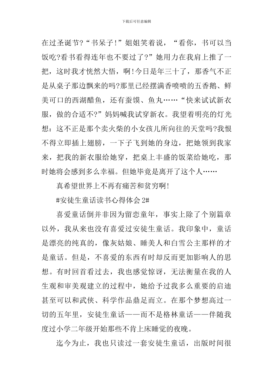 读了安徒生童话的心得体会_第2页