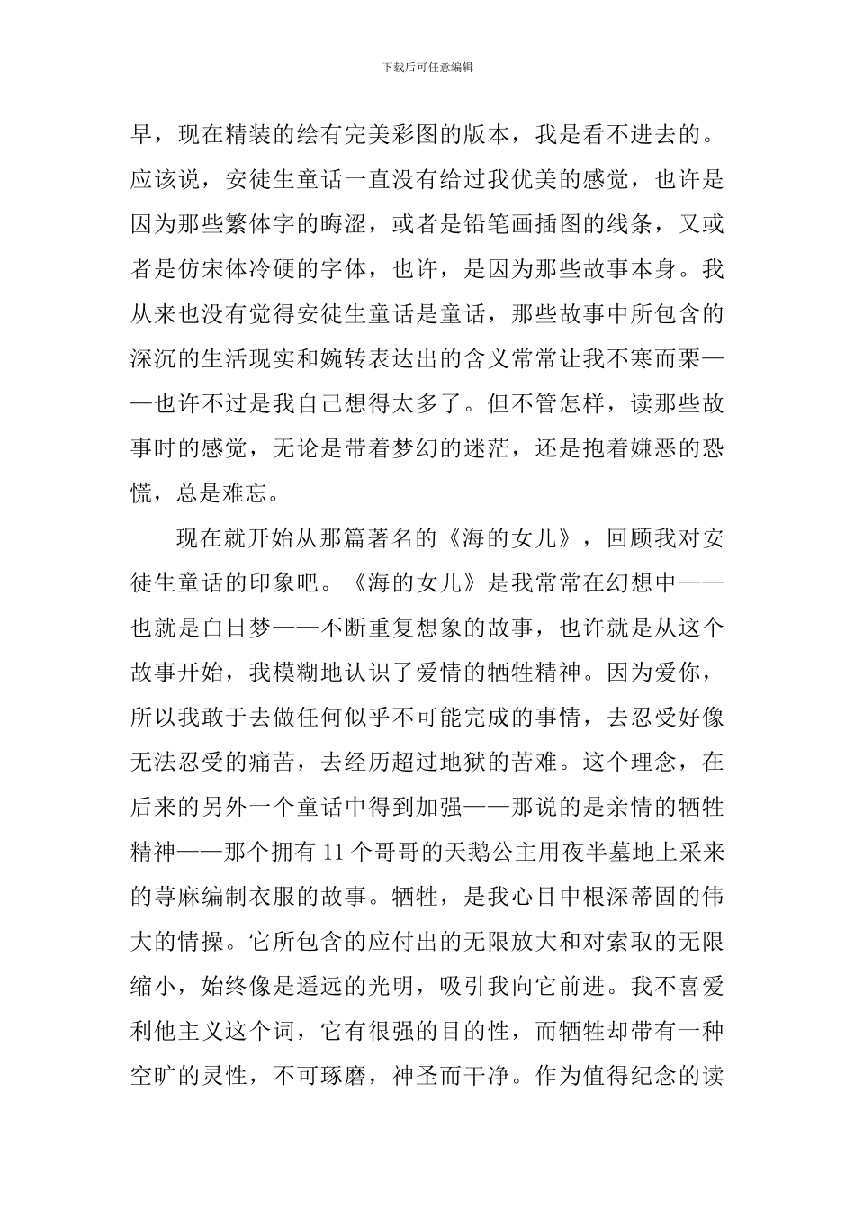 读了安徒生童话的心得体会_第3页