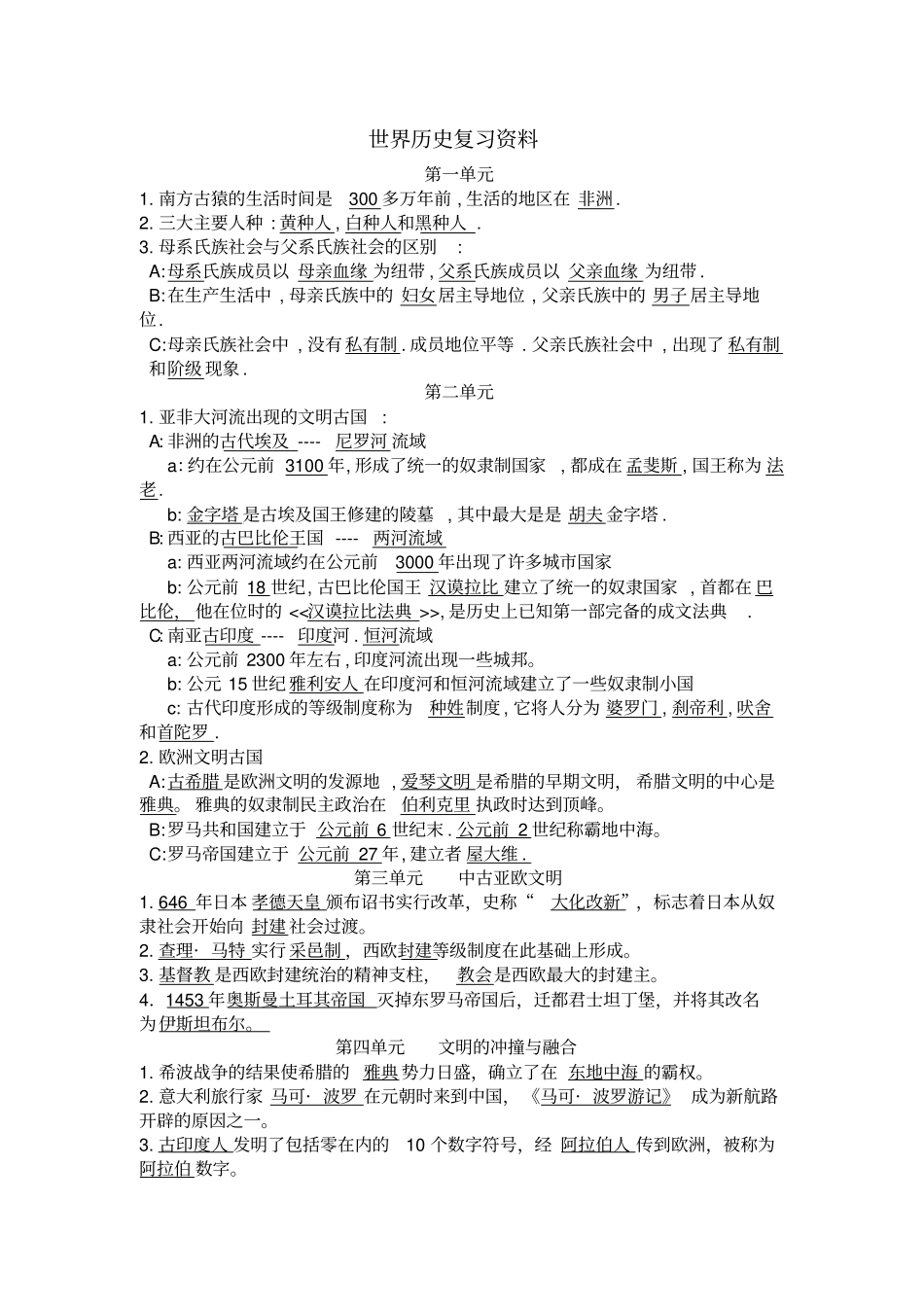 世界历史第一册复习资料_第1页