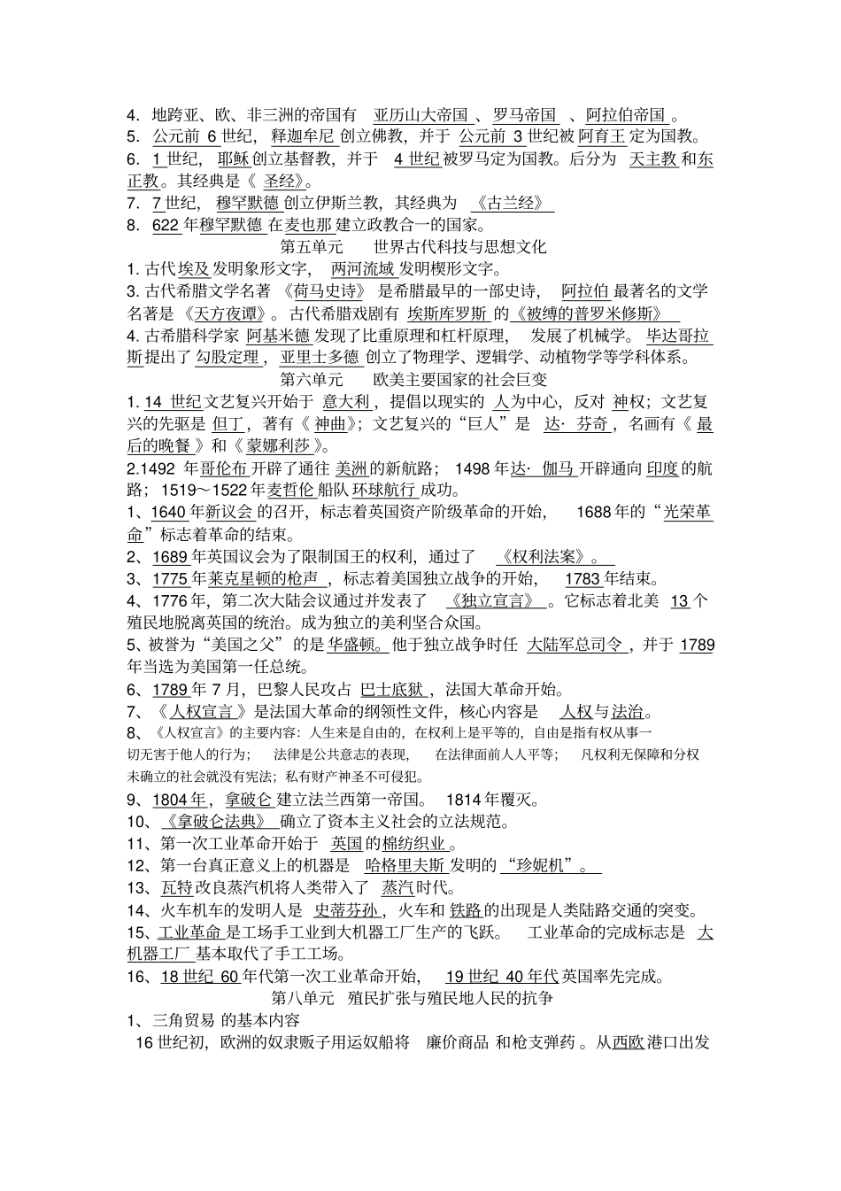 世界历史第一册复习资料_第2页