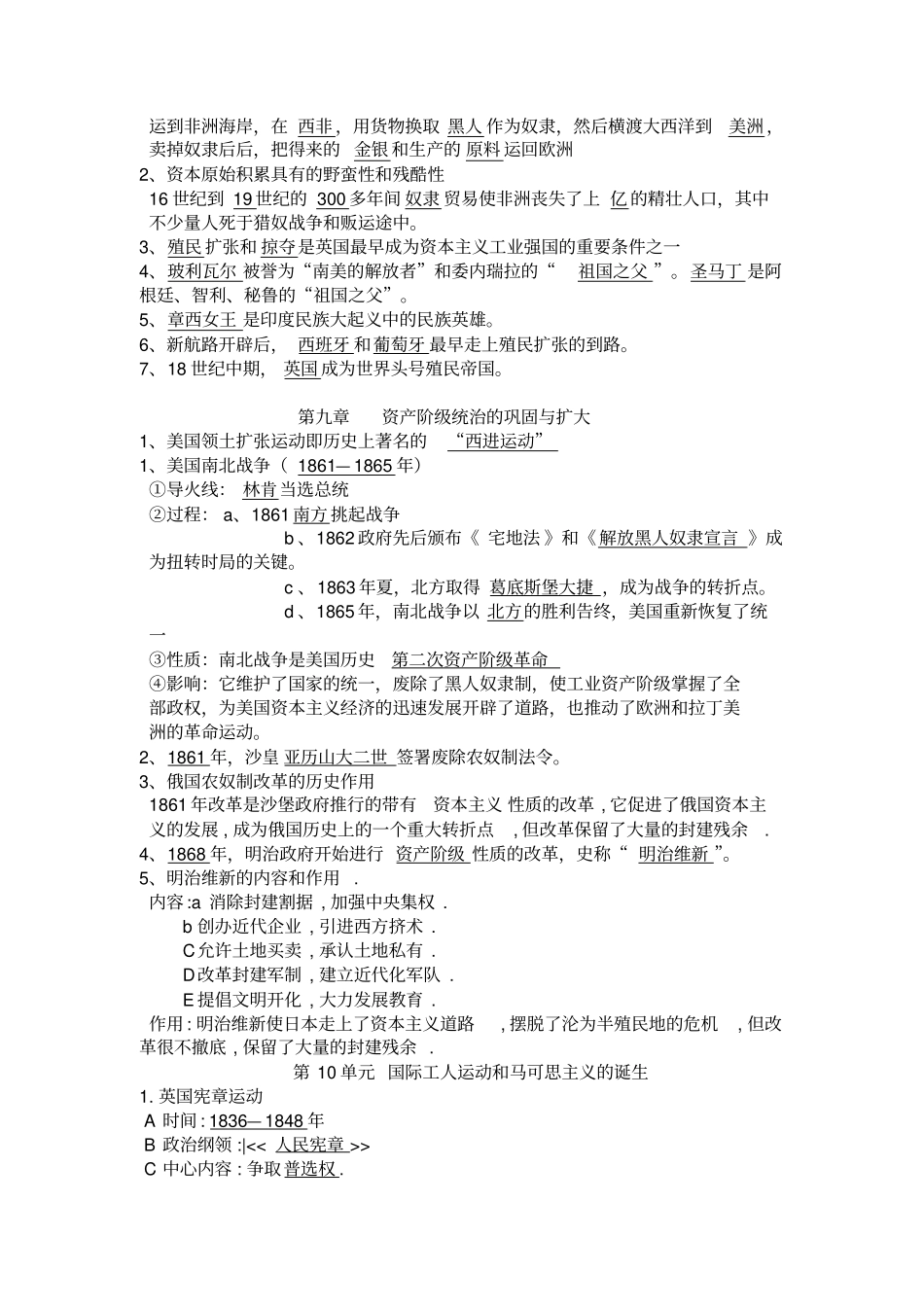 世界历史第一册复习资料_第3页