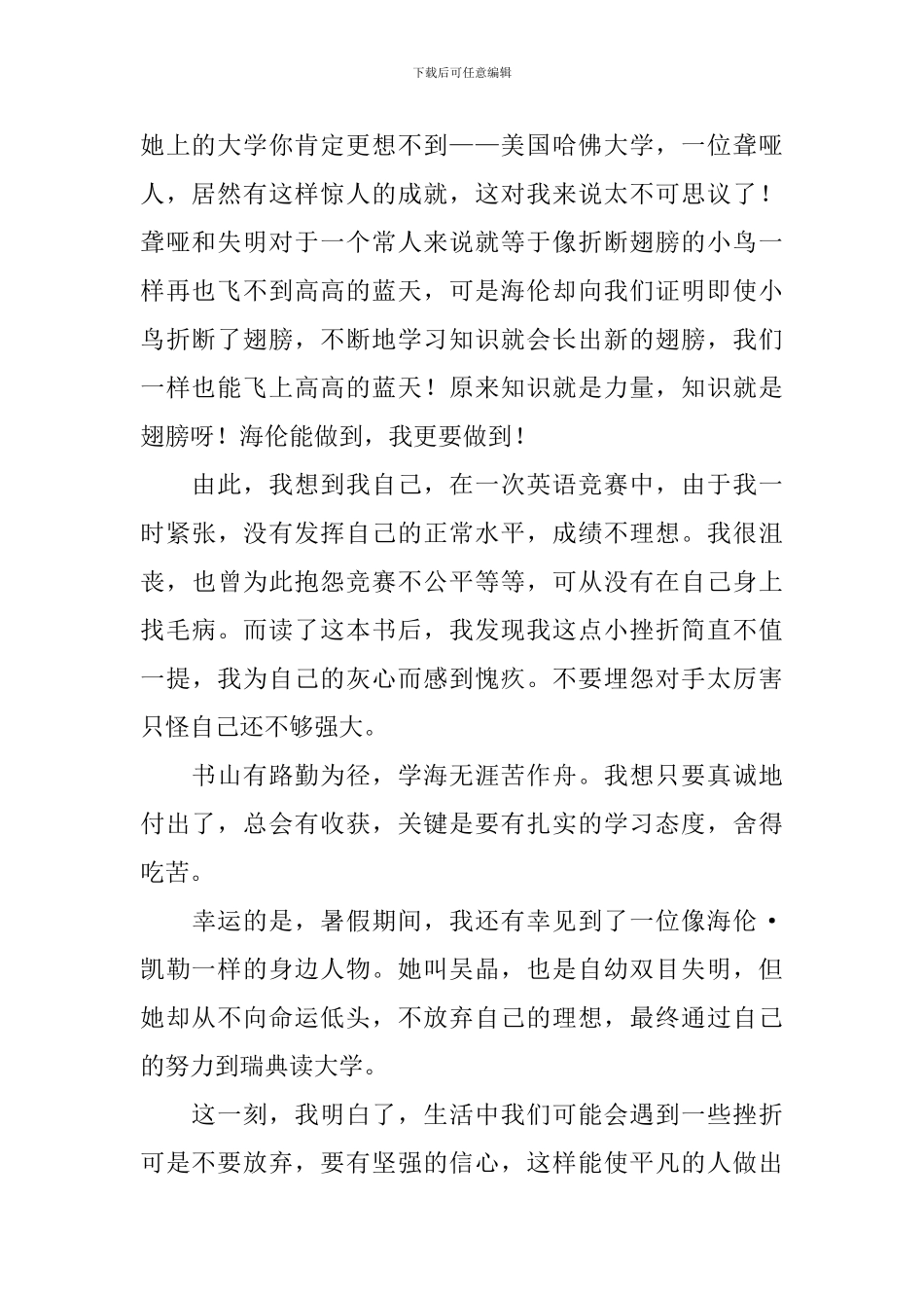 读假如给我三天光明有感800字四篇_第2页