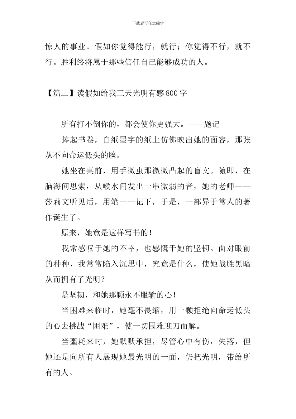 读假如给我三天光明有感800字四篇_第3页
