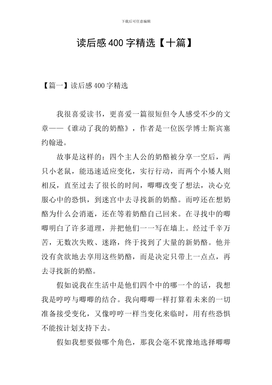 读后感400字精选_第1页