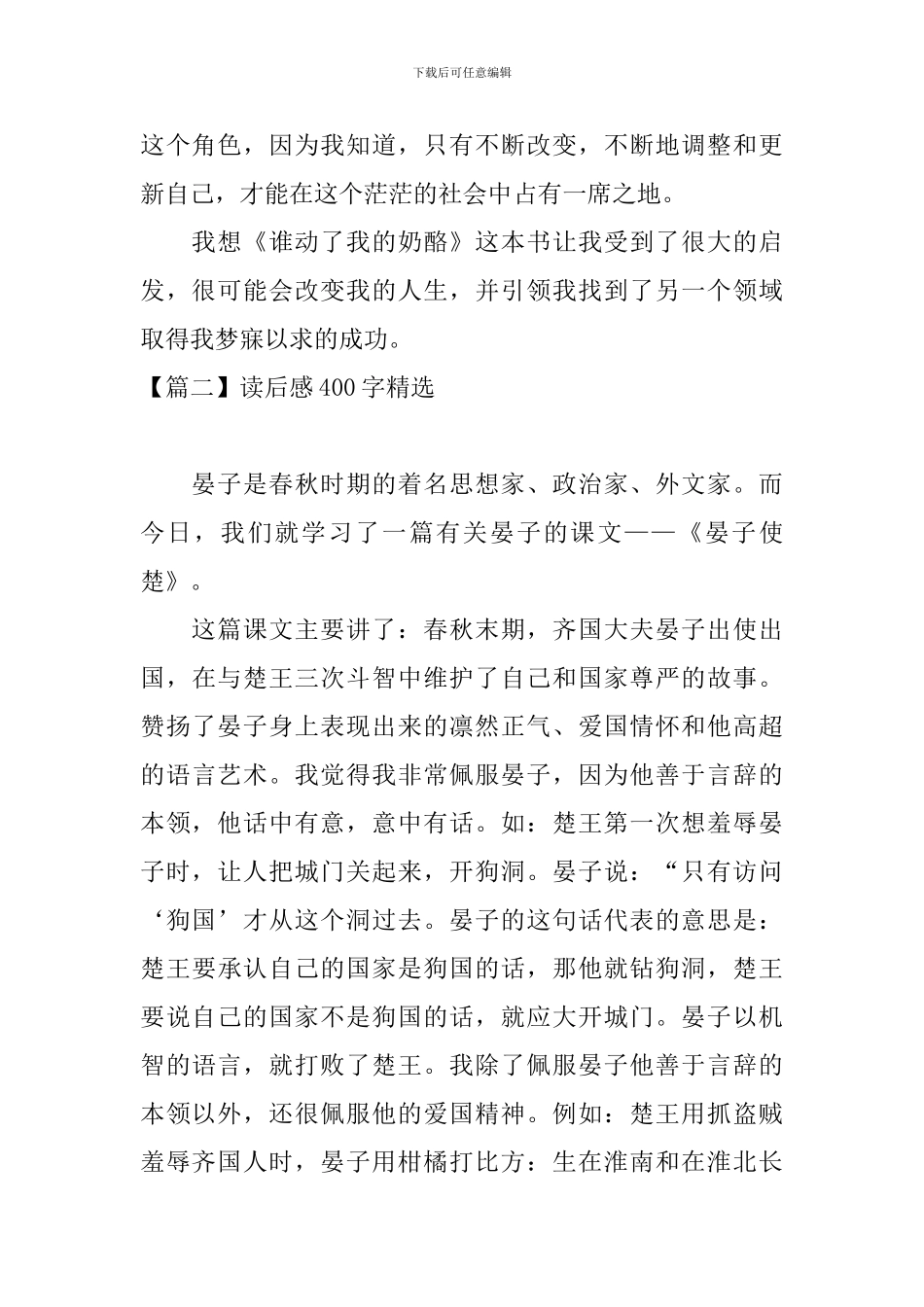 读后感400字精选_第2页