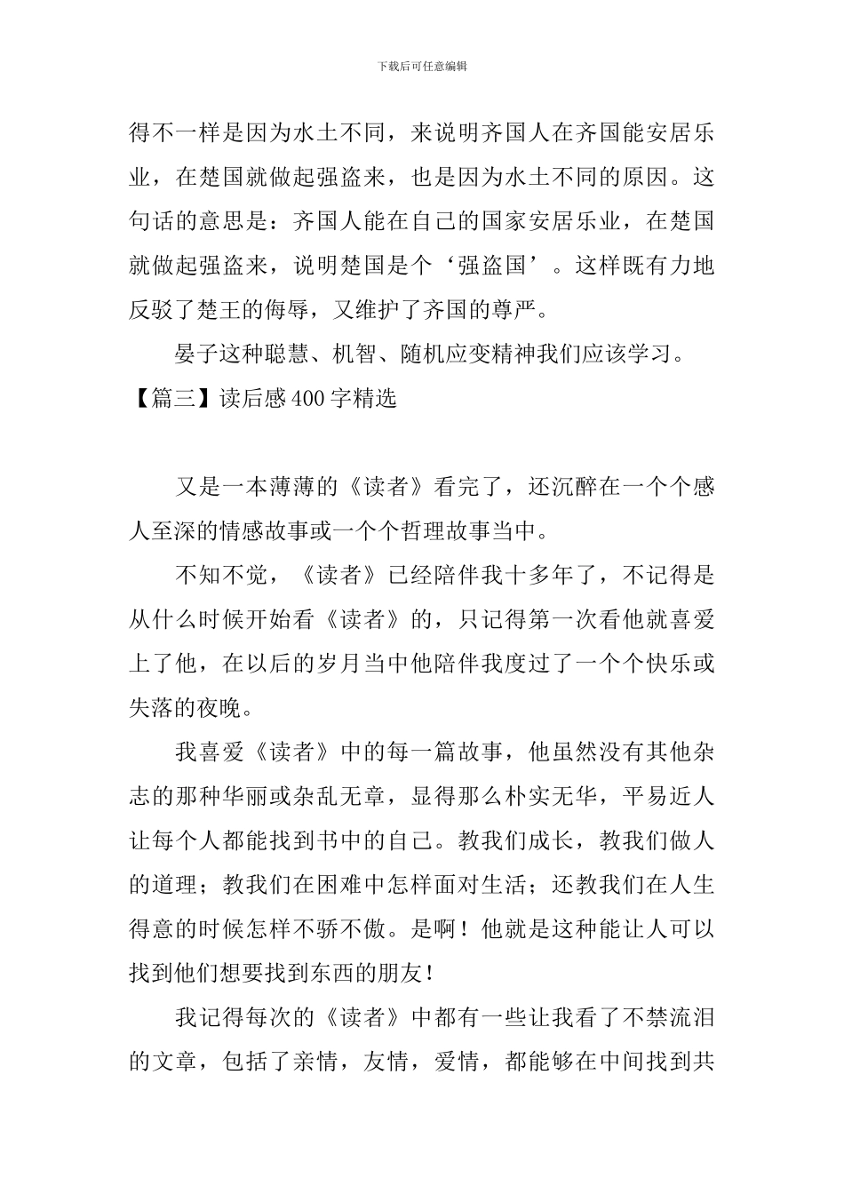 读后感400字精选_第3页