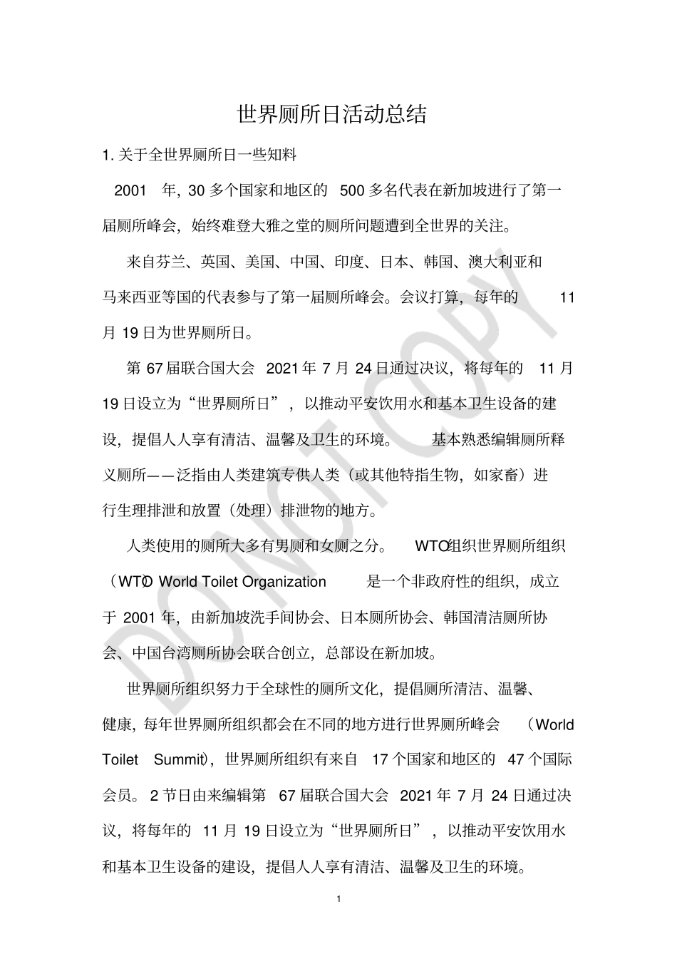 世界厕所日活动总结_第1页
