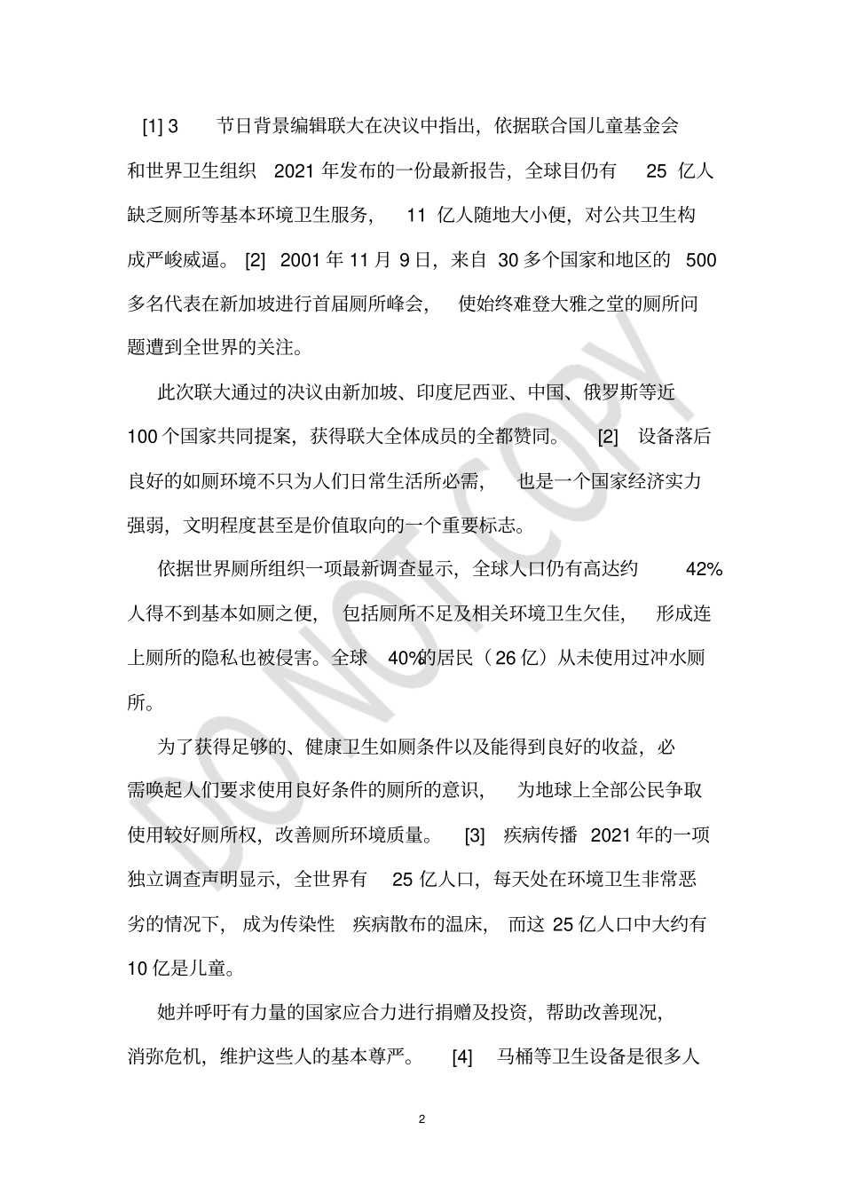 世界厕所日活动总结_第2页