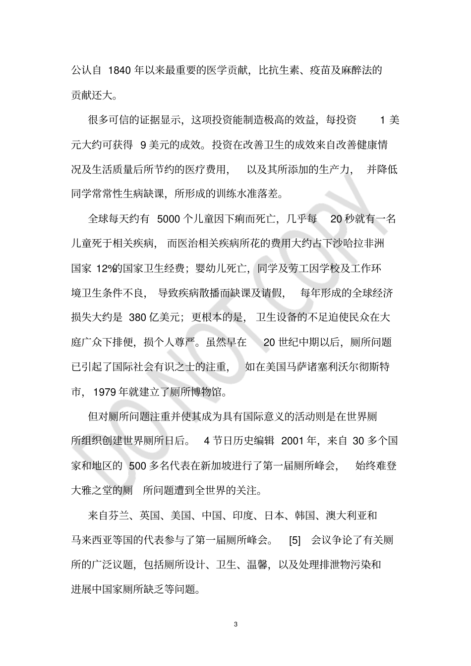 世界厕所日活动总结_第3页