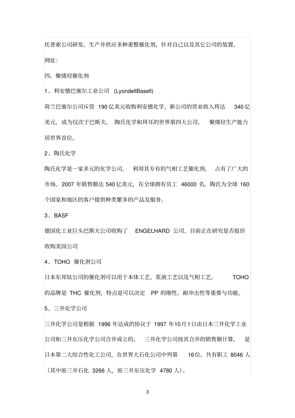 世界参考资料著名石油石化催化剂公司_第3页