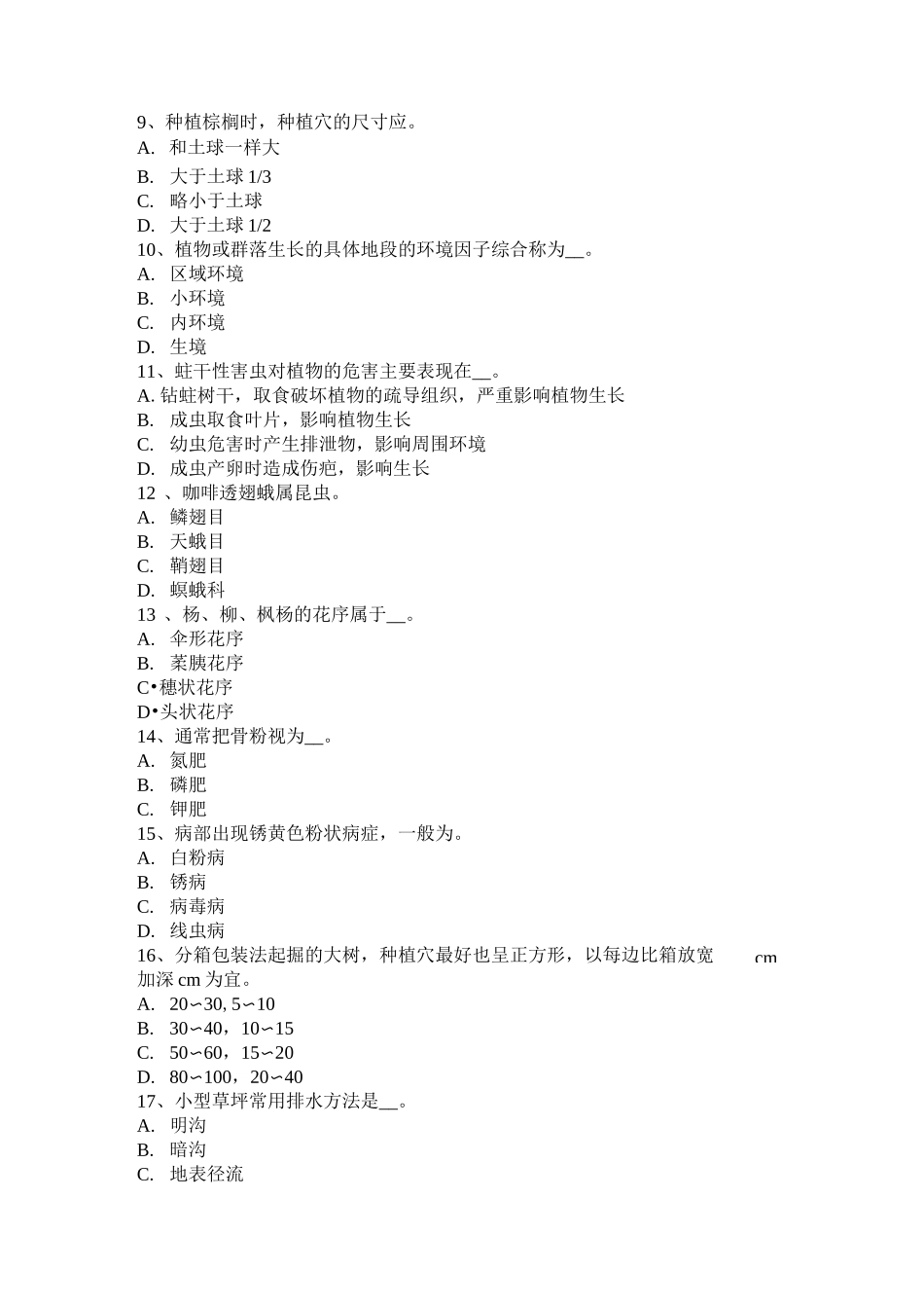 西藏造林绿化工模拟试题_第2页