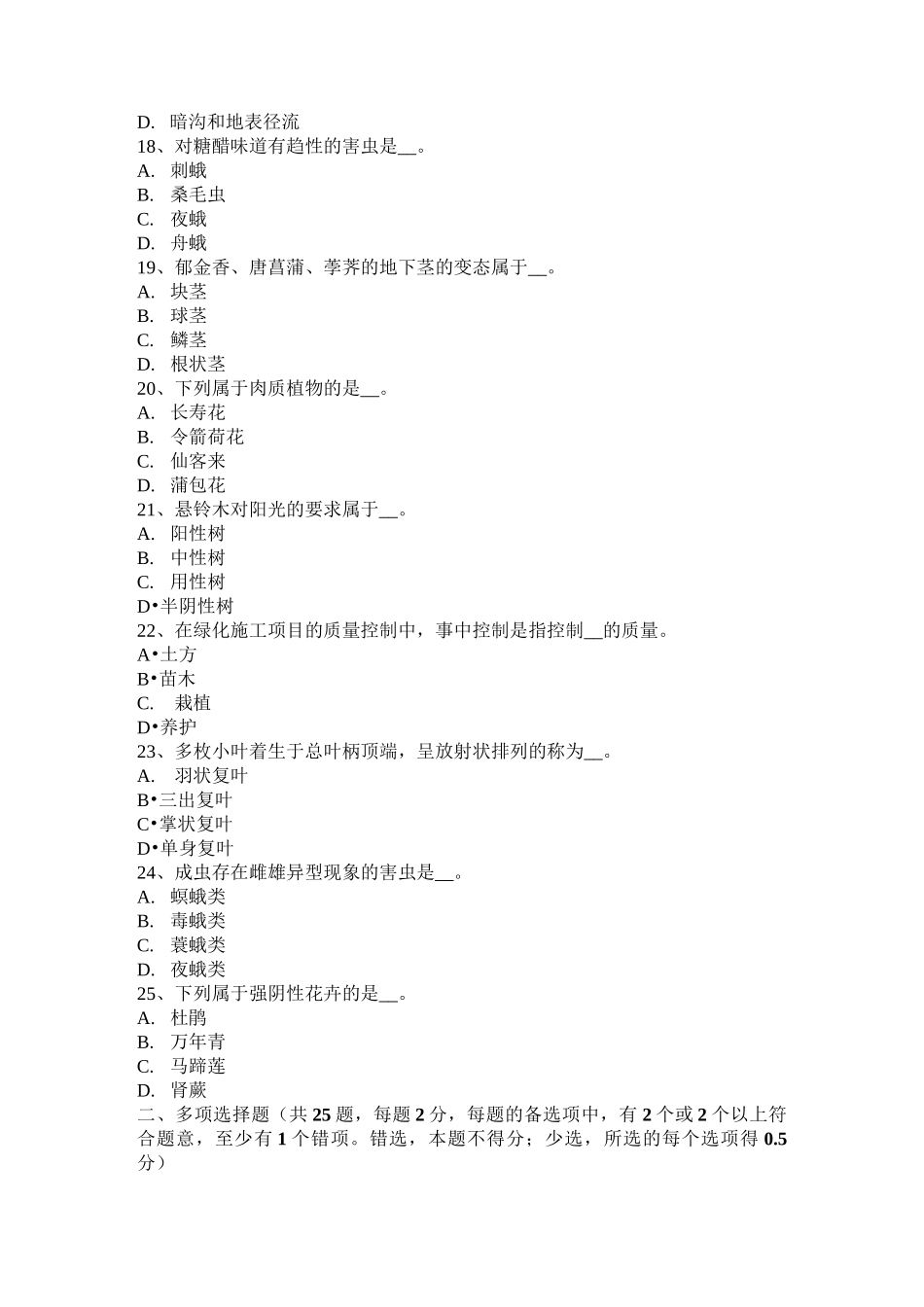 西藏造林绿化工模拟试题_第3页