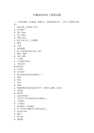 西藏造林绿化工模拟试题