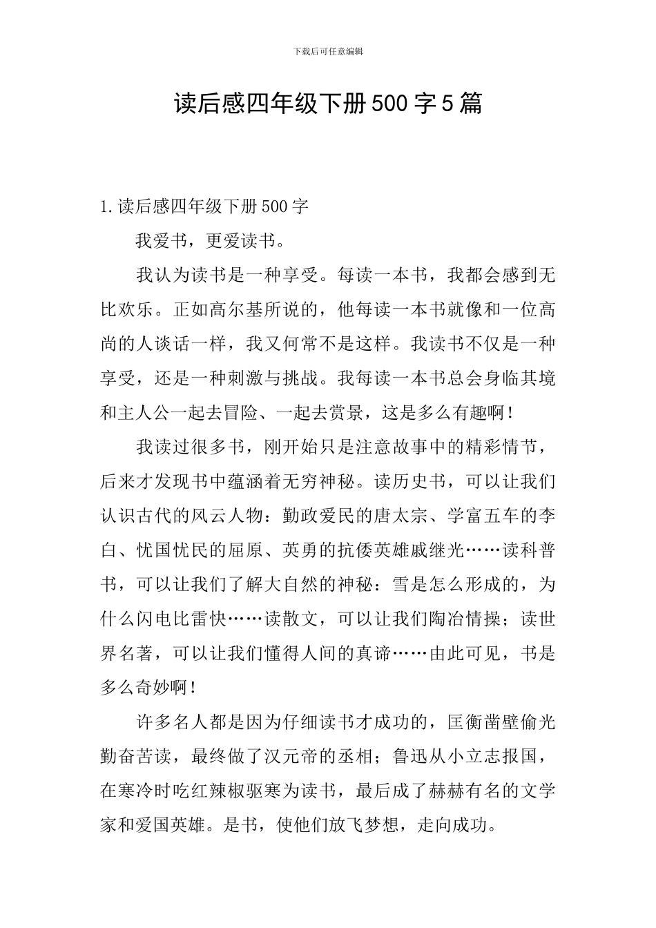 读后感四年级下册500字5篇_第1页