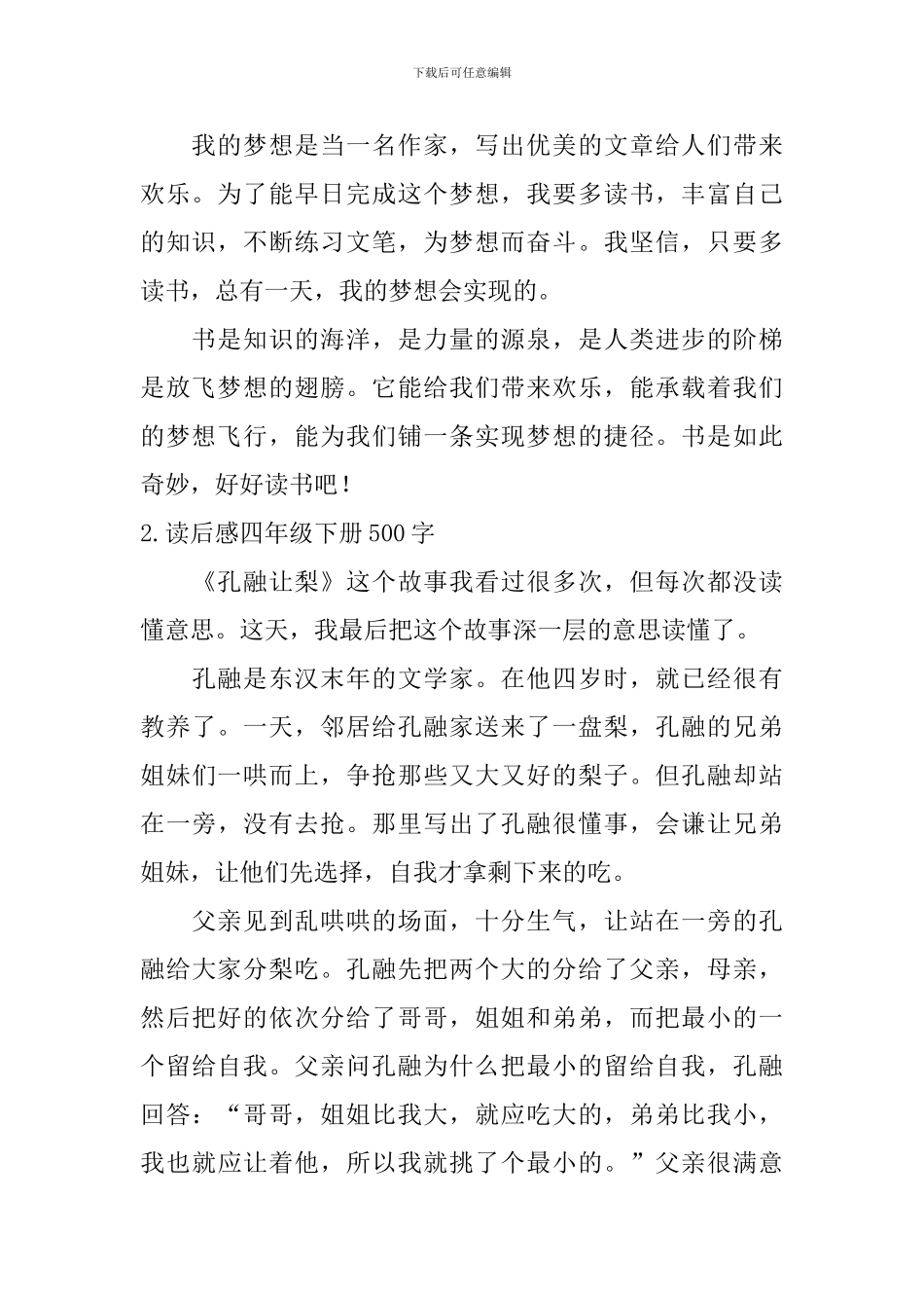 读后感四年级下册500字5篇_第2页