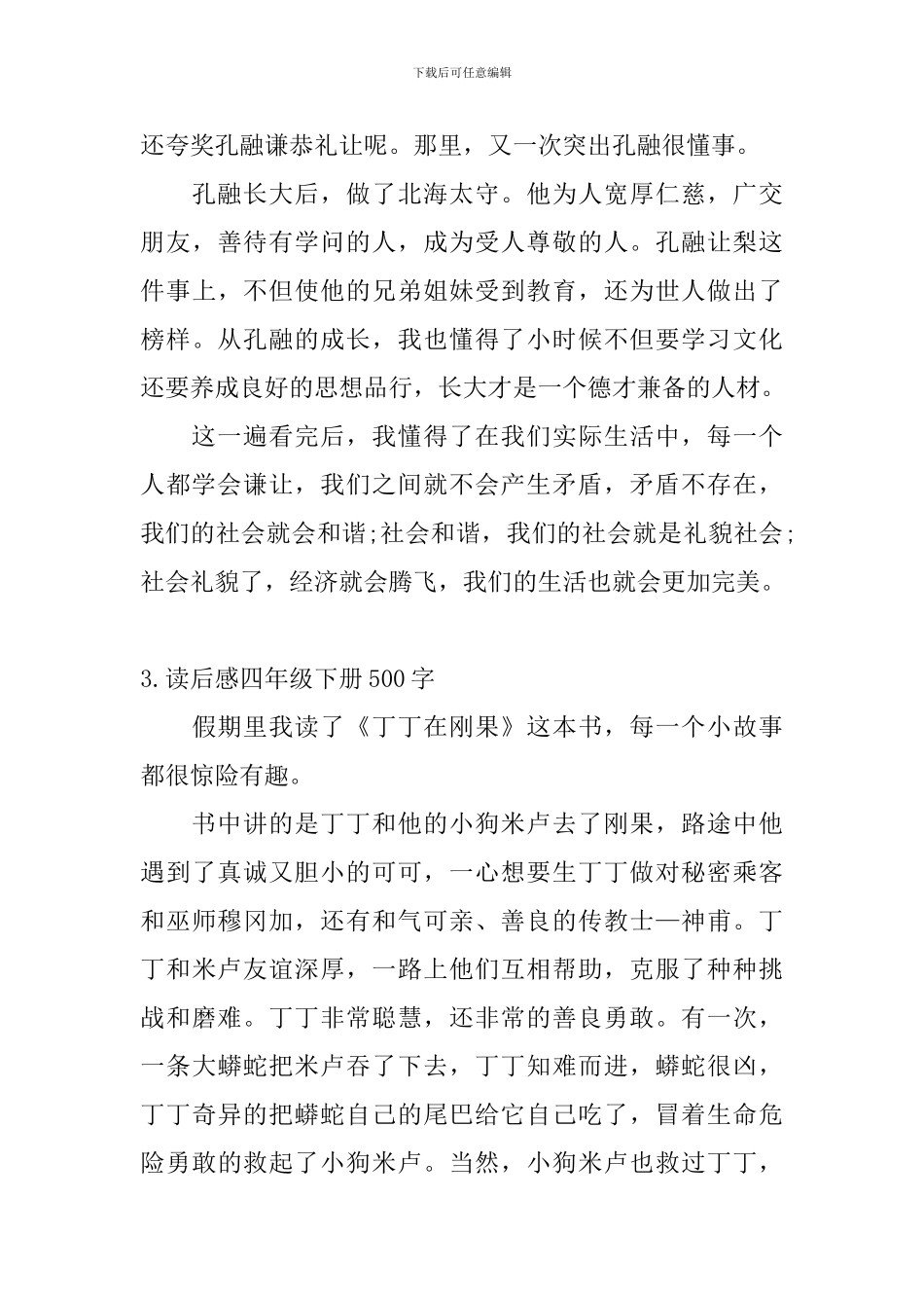 读后感四年级下册500字5篇_第3页