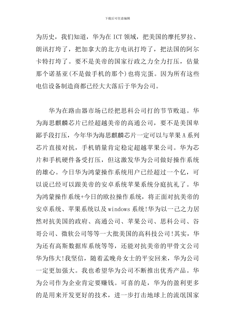 读孟晚舟回国文章读后感三篇_第2页