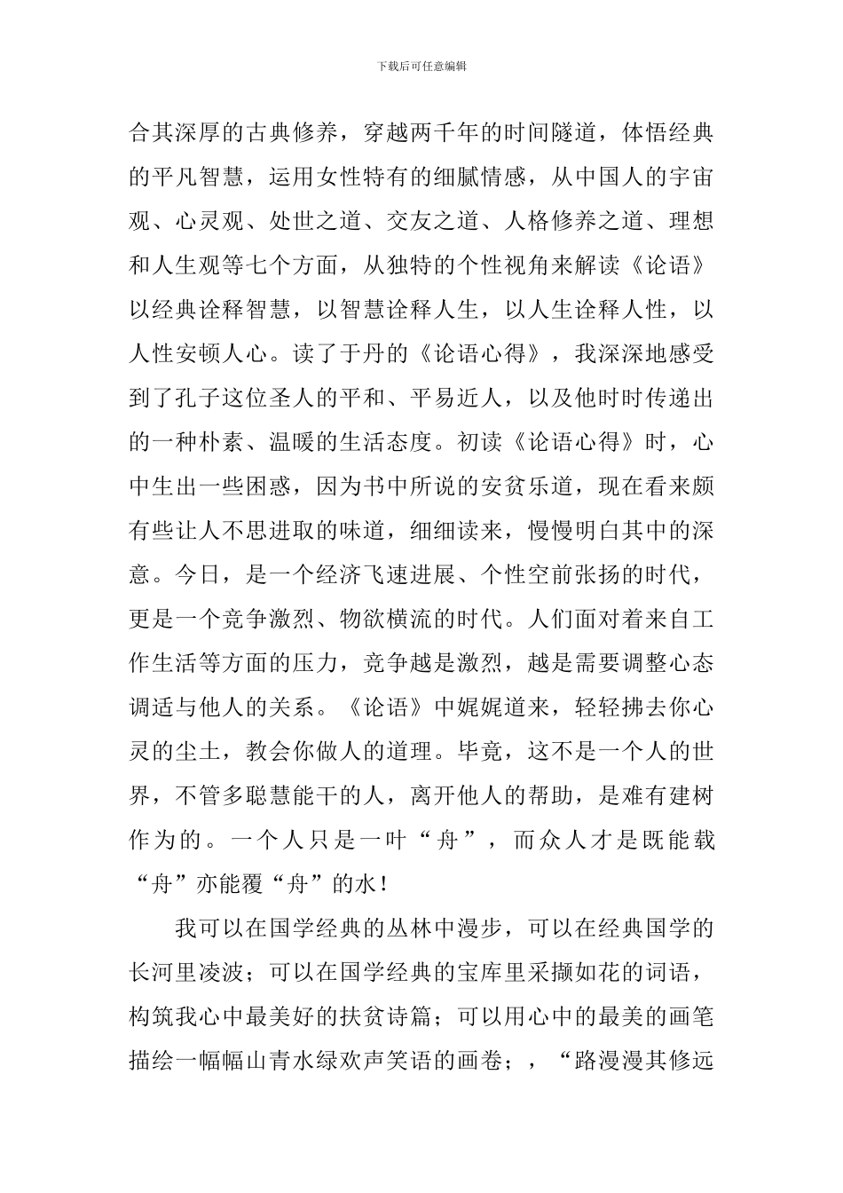 读国学经典心得体会范文_第2页