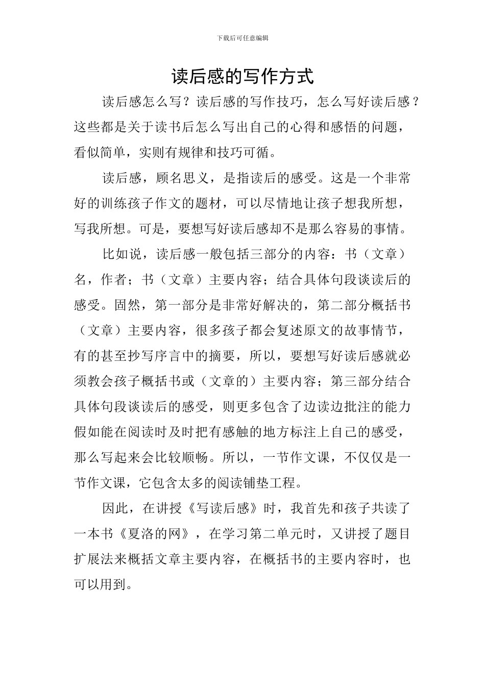 读后感的写作方式_第1页