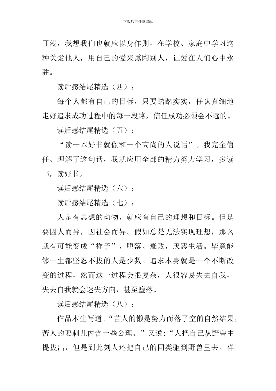 读后感的结尾怎么写四篇_第2页