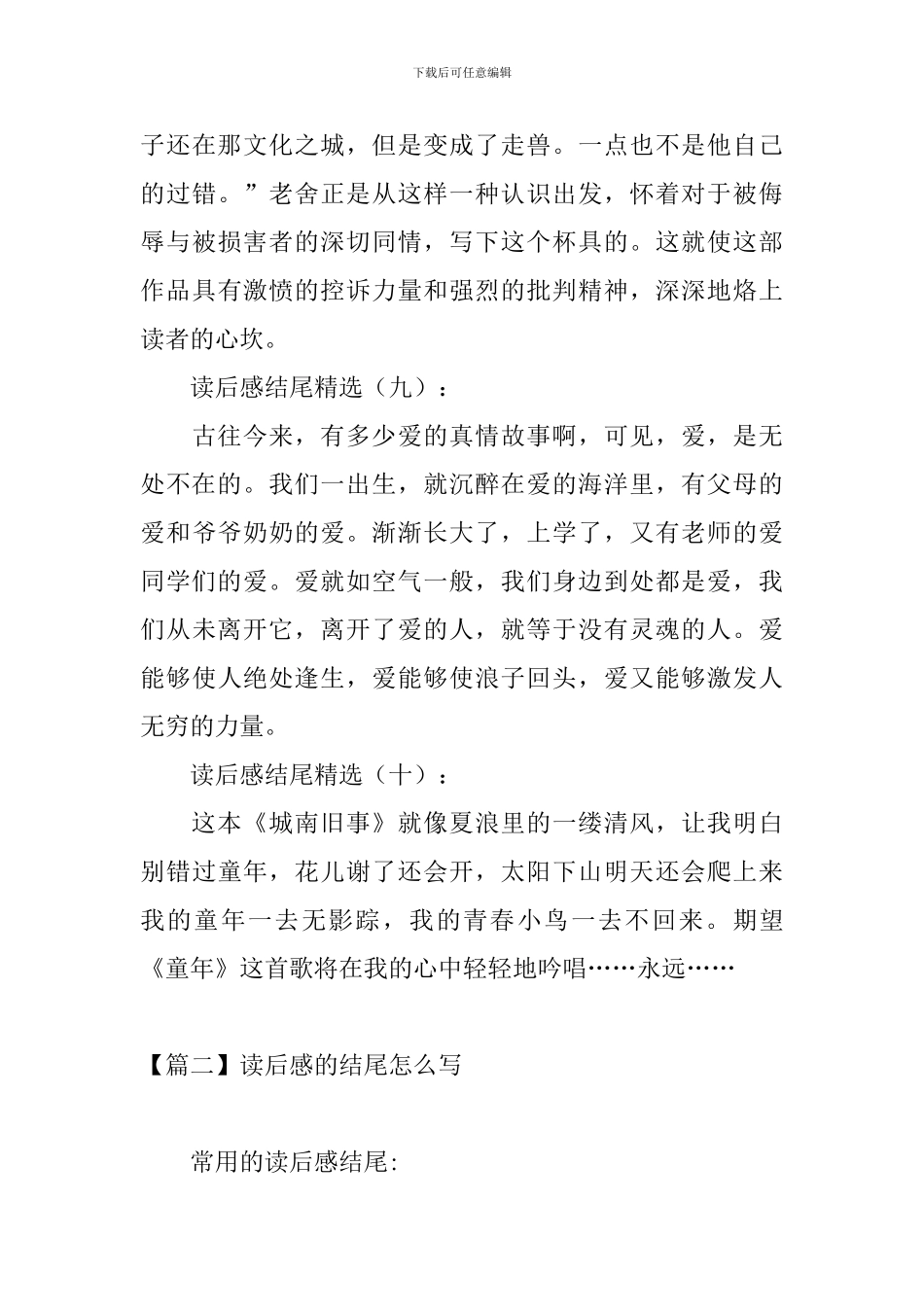 读后感的结尾怎么写四篇_第3页