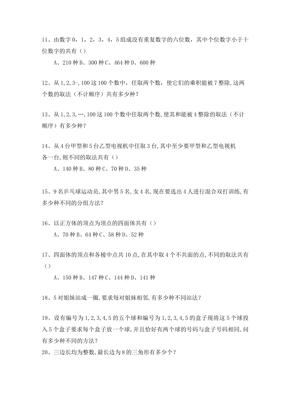 排列组合题目精选_第2页