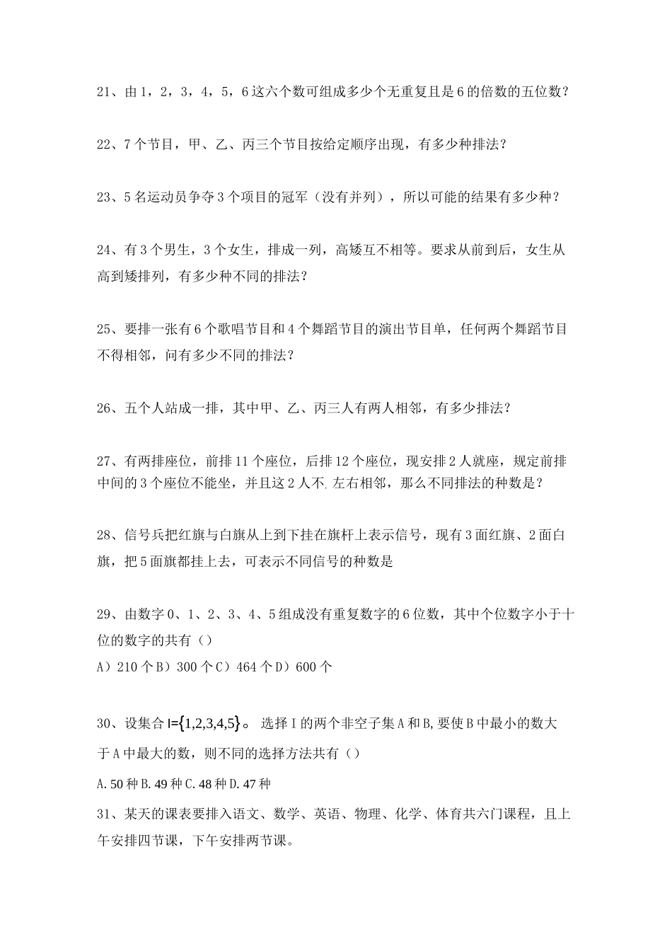 排列组合题目精选_第3页