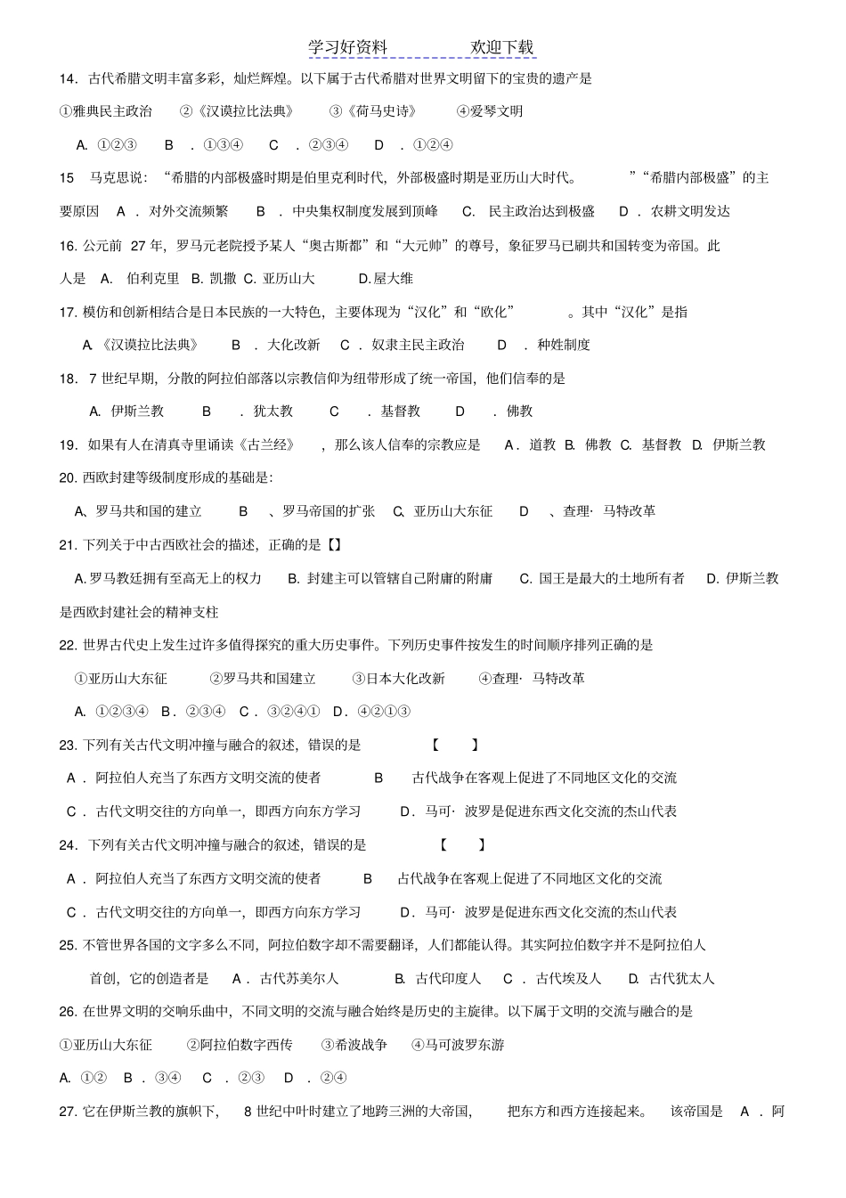 世界古代史按知识点整理_第2页