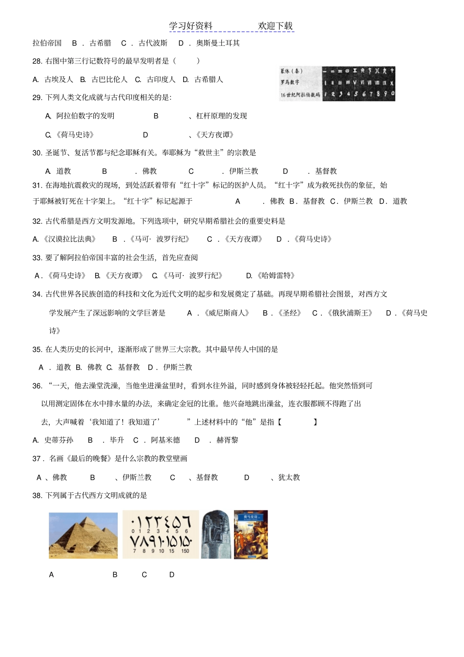 世界古代史按知识点整理_第3页