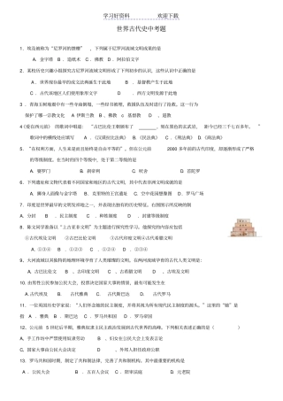 世界古代史按知识点整理