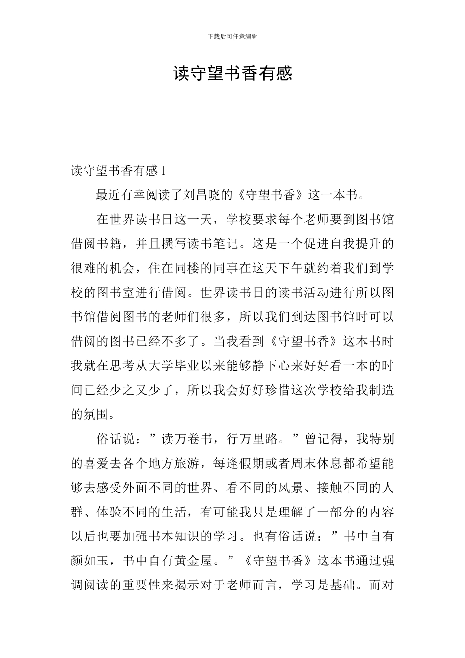 读守望书香有感_第1页