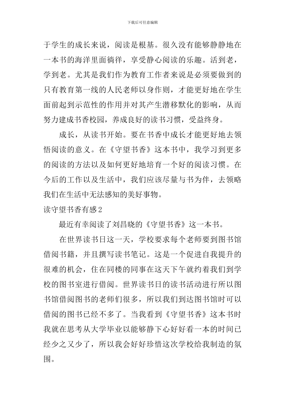 读守望书香有感_第2页