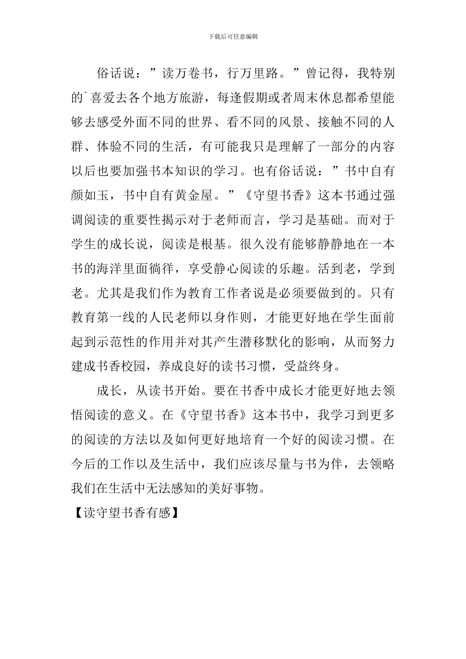 读守望书香有感_第3页