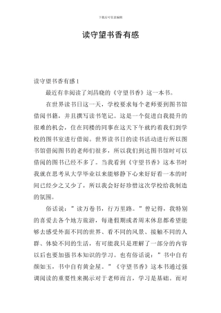 读守望书香有感