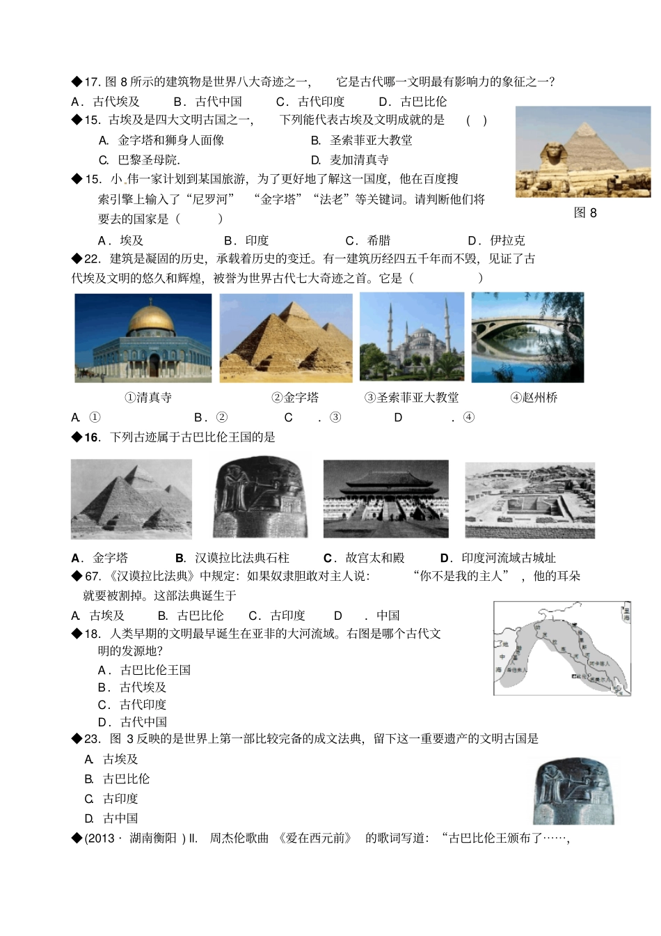 世界古代史中考试题_第2页