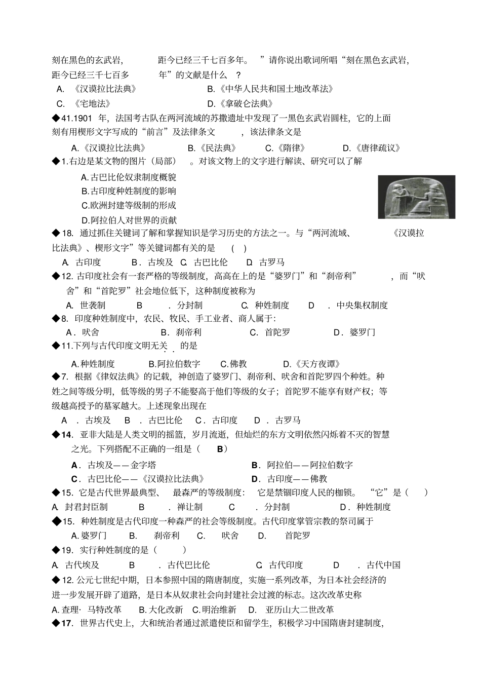 世界古代史中考试题_第3页