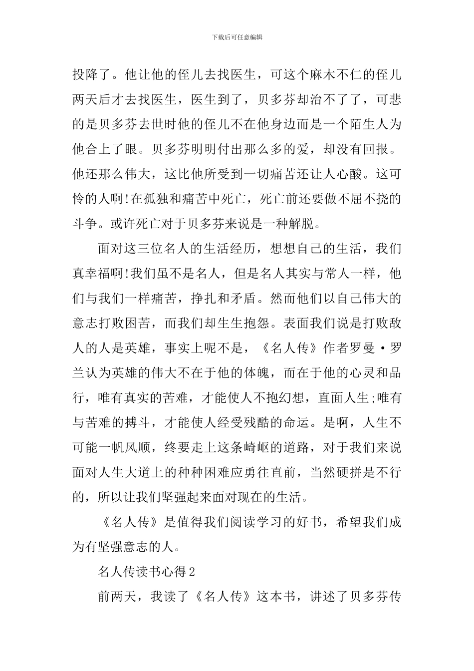 读完名人传后心得感想范文_第2页