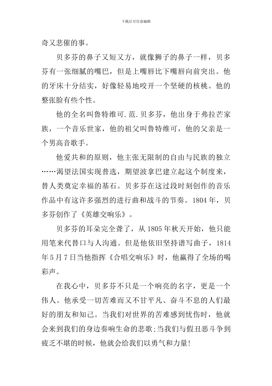 读完名人传后心得感想范文_第3页