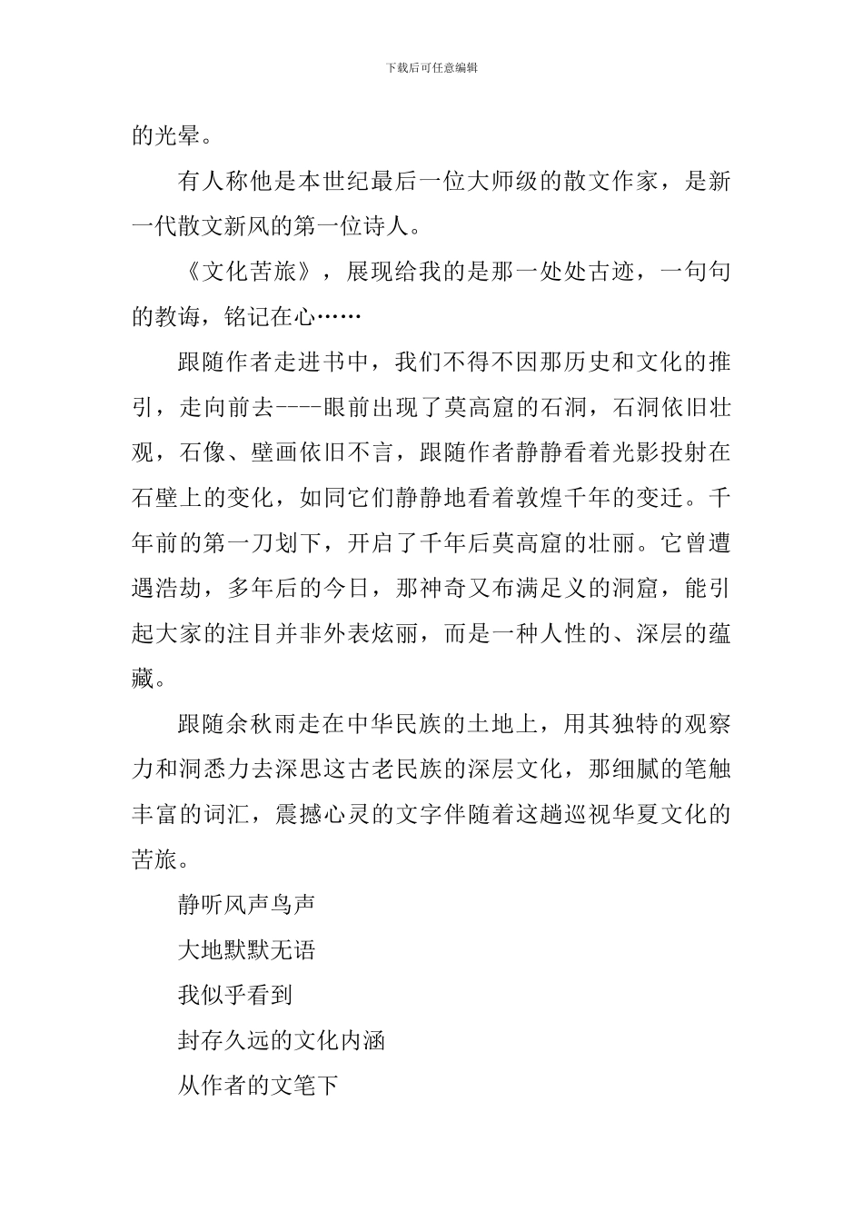 读完文化苦旅心得感悟_第3页