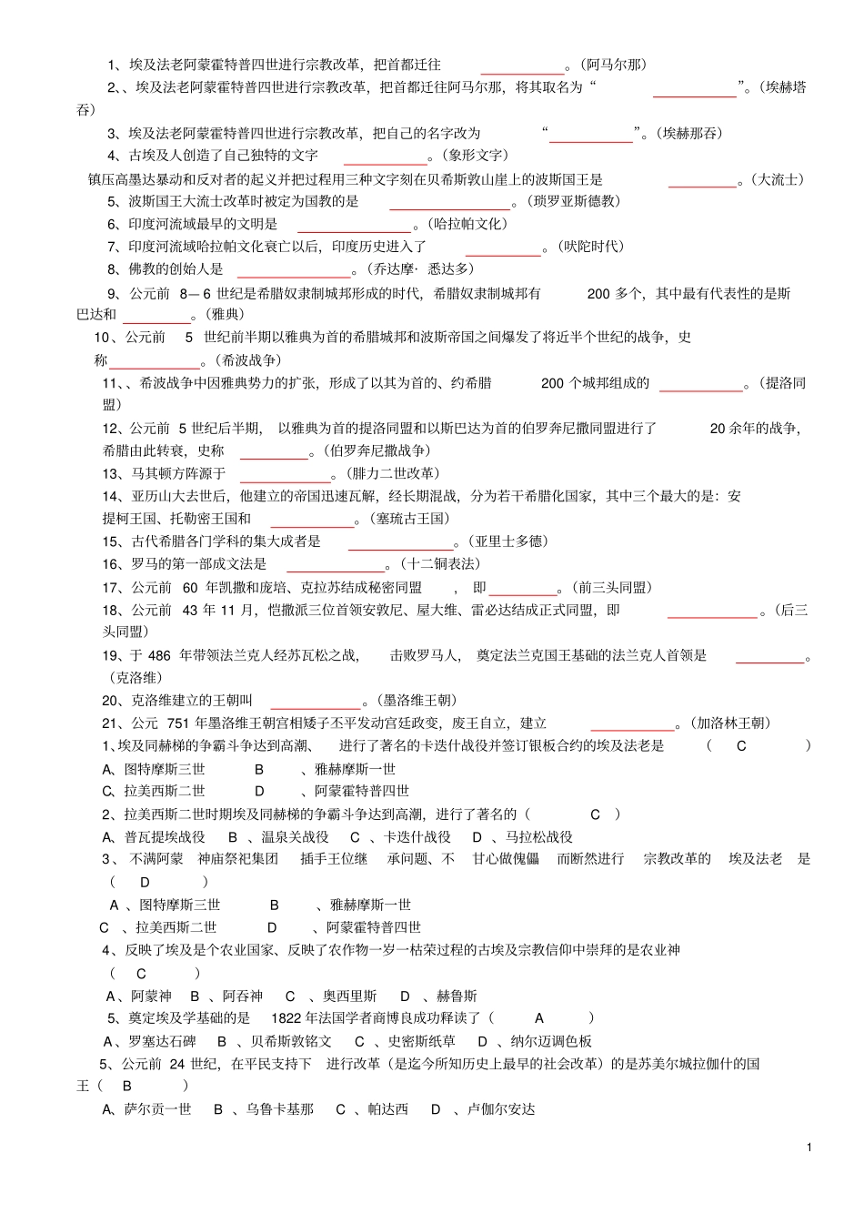 世界古代史汇总_第1页