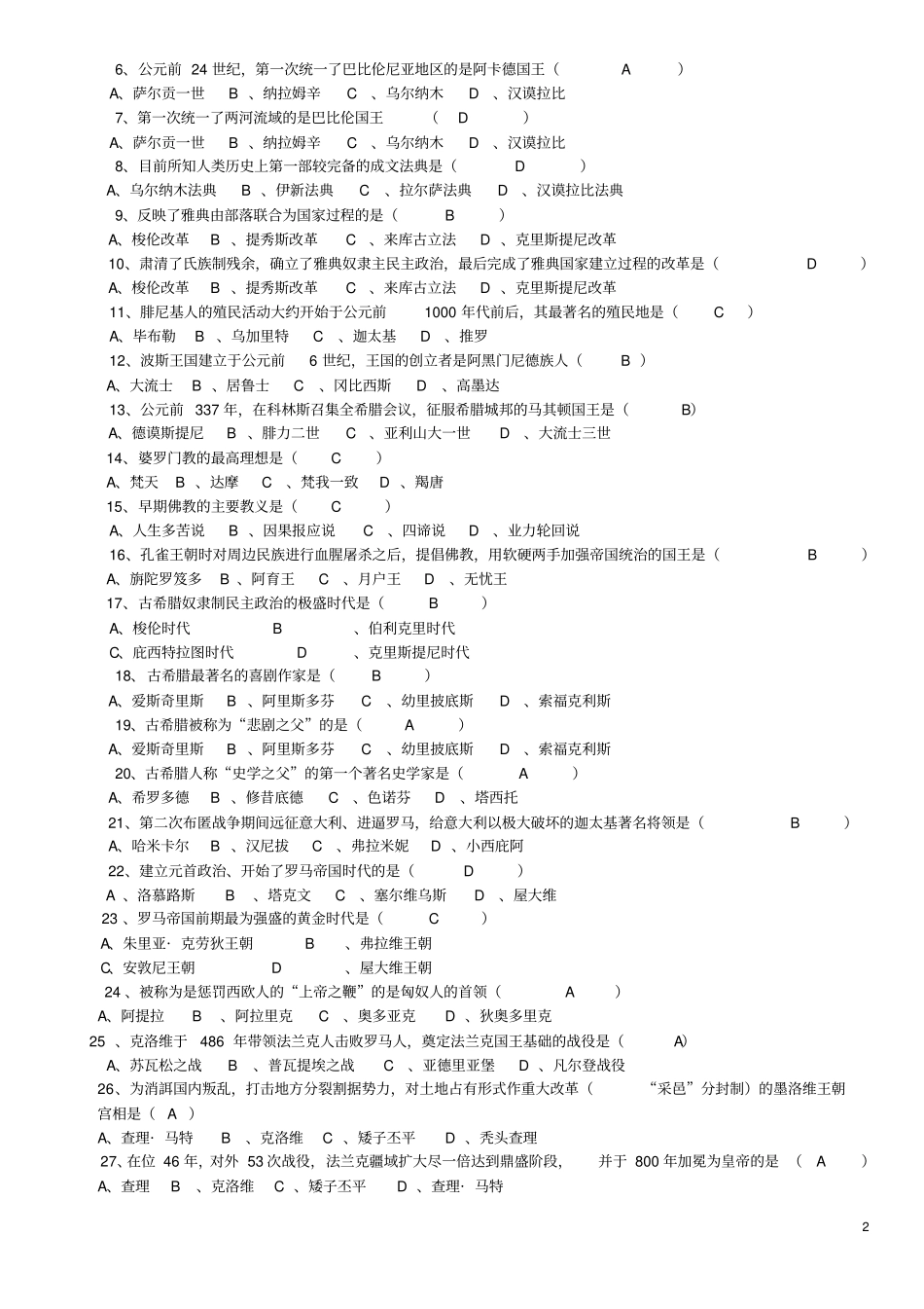 世界古代史汇总_第2页